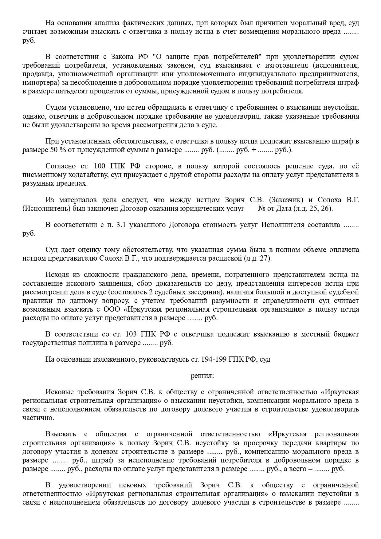 Взыскание неустойки | Юрист по возврату неустойки с застройщика по ДДУ в  Москве